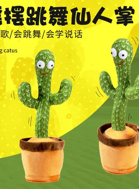 Talking Toy Dancing Cactus Speak Sound Record Repeat Toy