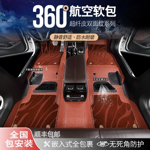 360航空软包脚垫红旗HS3 PHEV HS5 HS7 H5 H6 H7 H9天工05 08等