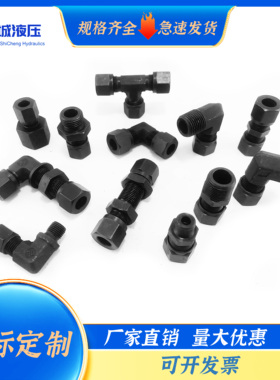 Q/ZB285、Q/ZB286、Q/ZB287、Q/ZB288液压过渡接头油管高压接头