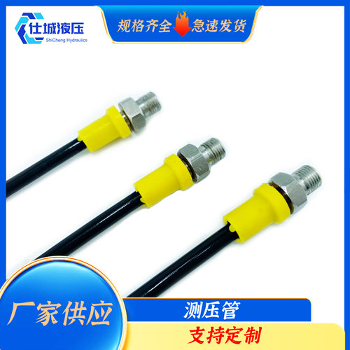 测压软管高压软管总成63MPa测压管压力表测压软管液压油表连接管