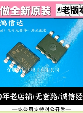 老版贴片光耦 PC923L SOP8 全新原装进口 保正品PC923 直插 PC922
