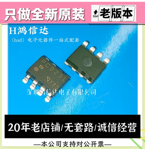 老版贴片光耦 PC923L SOP8 全新原装进口 保正品PC923 直插 PC922