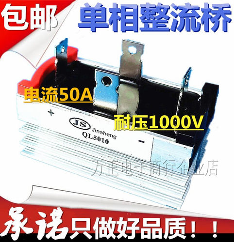 QL5010 充电车电瓶车充电器专用整流桥 50A1000V 50-10 自带散热