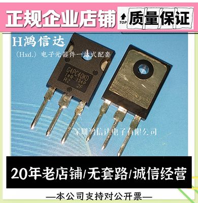 全新原装进口 G4PC40KD IRG4PC40KD TO-247 功率管 三极管