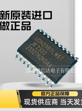 全新原装正品UDN2987LW6T UDN2987 LWTR-6-T SOIC20 达林顿晶体管