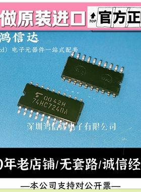 全新原装 假一赔十 TC74HC7240AF 74HC724A SOP20 芯片 贴片 中体