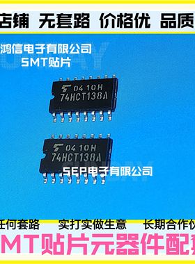 全新 74HCT138A TC74HCT138AF 贴片中体 SOP-5.2MM 3至8线解码器