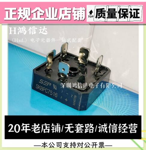 三相整流桥 SKBPC7516 固特尔全新原装 足电流 电焊机逆变器专用