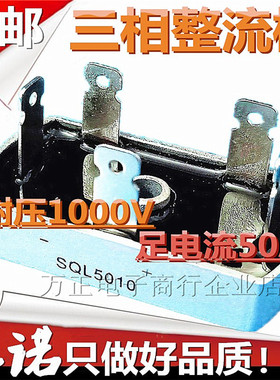发电机专用整流桥模块 三相桥式整流器SQL50A1000V SQL5010现货
