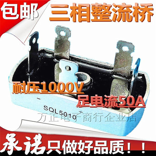 发电机专用整流桥模块 三相桥式整流器SQL50A1000V SQL5010现货