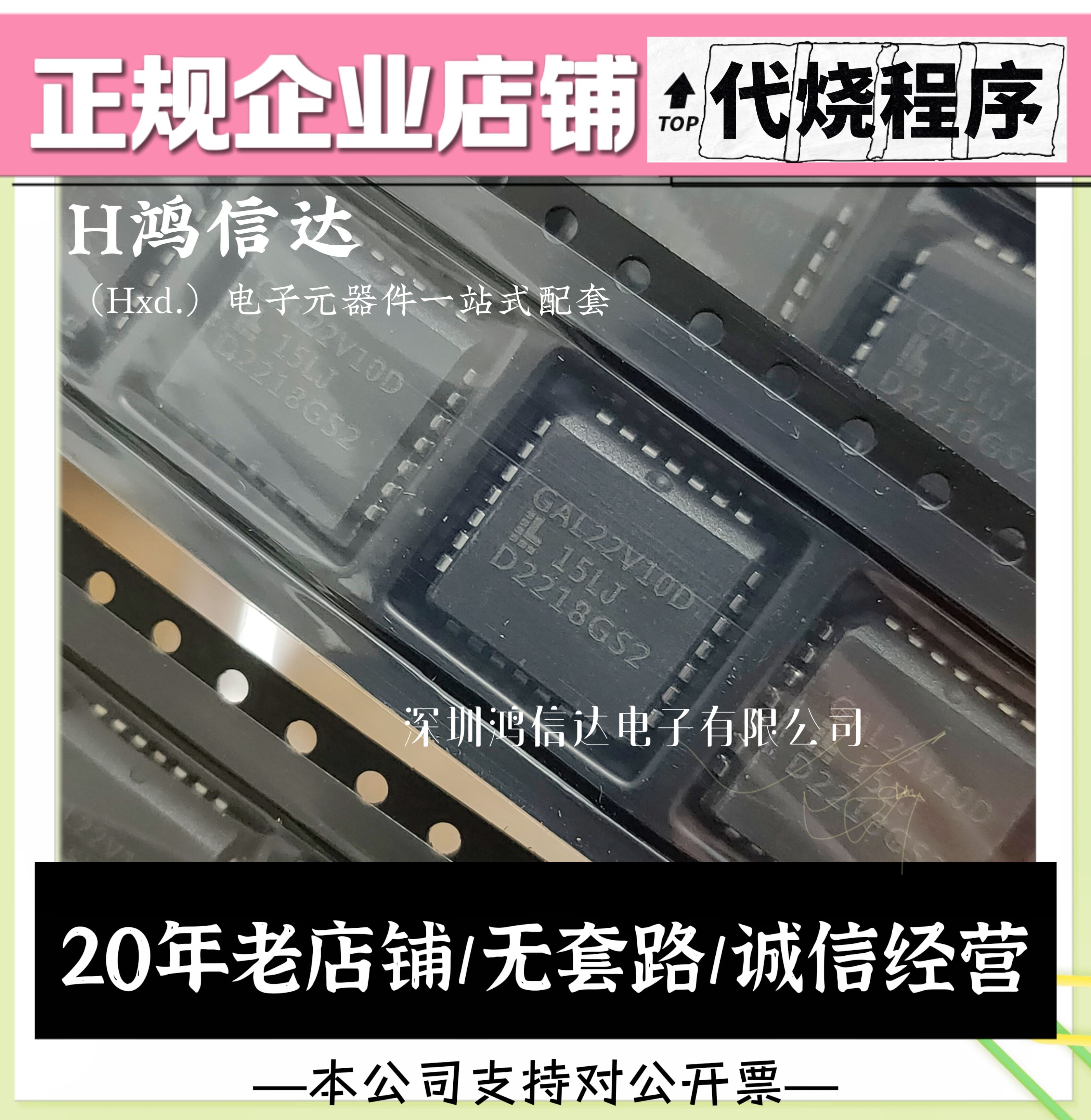 GAL22V10D 代烧程序 GAL22V10D-15LJ N 贴片PLCC-28 可编程IC芯片