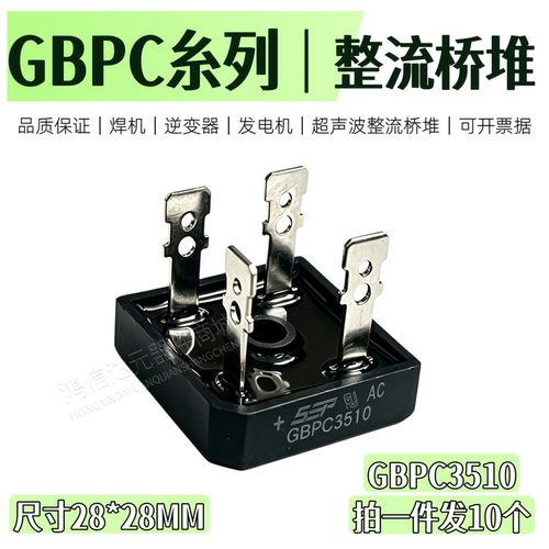 GBPC2510 3510 5010 BR 原装 单相整流桥 方桥 变频桥堆 发电机用