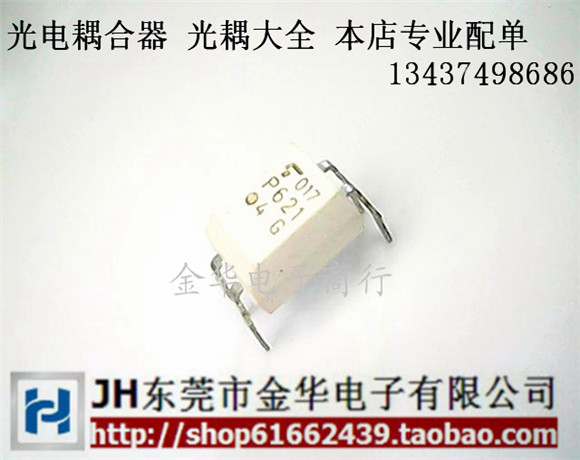 进口原装光耦 TLP621-1 P621直插 DIP-4