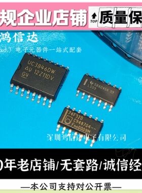 原装正品专业配单 UC3525ADW SN74LS09DR 74F32D 08D 00D 贴片SOP