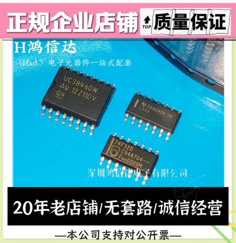 德州仪器假一赔十 UC3525ADW TR SN74LS09 DR 74F32D 贴片芯片SOP