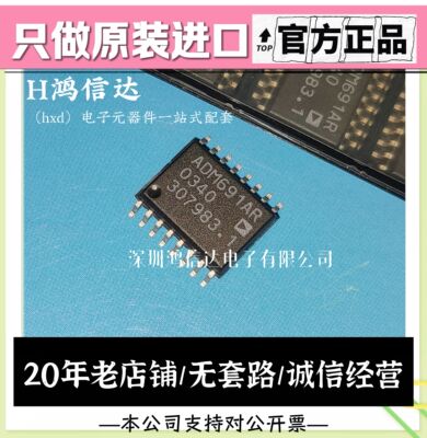 全新原装 ADM691ARZ ADM691AR 贴片SOP-16 微处理器监控电路IC