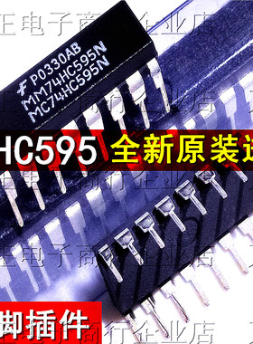 全新原装进口 MM74HC595N MC74HC595N DIP16直插 逻辑芯片IC 现货