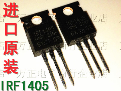 进口全新 IRF1405PBF 场效应管IRF1405 三极管TO-220 55V130A