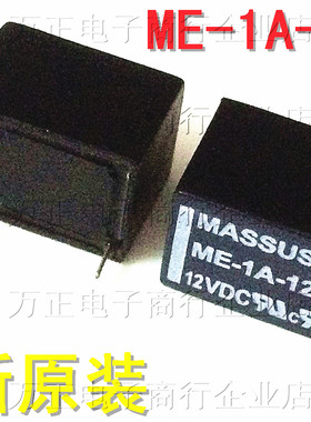 ME-1A-12L-12VDC ME-1A-12L 全新原装继电器 黑色 5脚 现货当天发