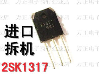 2SK1317 K1317 场效应管三极管 变频器常用 1500v7A 进口拆机