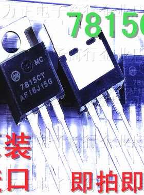 进口全新 MC7815CTG 7815CT L7815 三端稳压管/器 三极管 1A15V