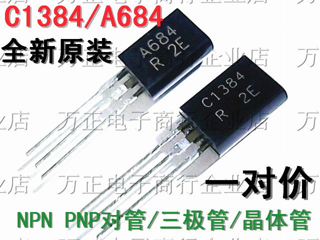 2SC1384-R/C1384三极管通用晶体管全新原装2SC1384 TO-92L进口