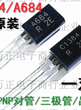 2SC1384-R/C1384三极管通用晶体管全新原装2SA684-R TO-92L进口