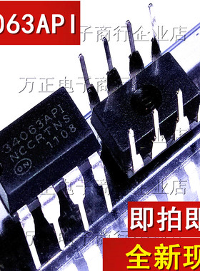 MC34063AP1 34063API DIP-8直插 开关电源芯片IC 集成块 全新