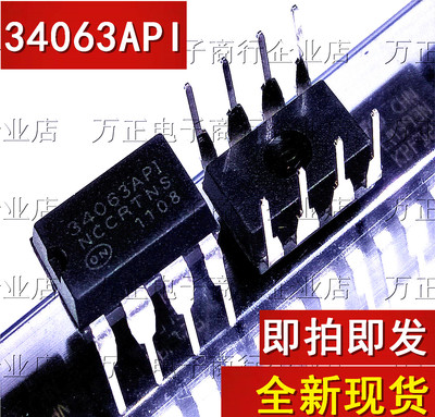MC34063AP1 34063API DIP-8直插 开关电源芯片IC 集成块 全新