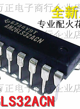 AM26LS32ACN直插DIP-16进口全新原装 接口驱动器 接收器现货