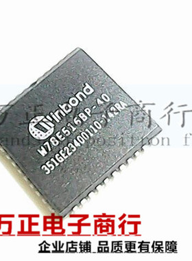 W78E516BP-40 PLCC44贴片 可代替W78E516DPG 现货直拍