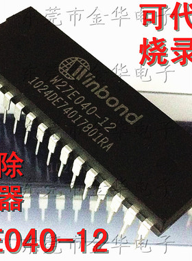 W27E040-12/12Z电擦除存储器DIP-32直插 质量好/可代客烧录程序