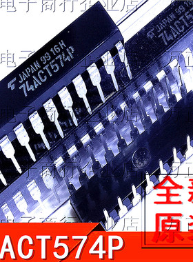 全新 TC74ACT574P 74ACT574P DIP20直插 集成电路IC 芯片