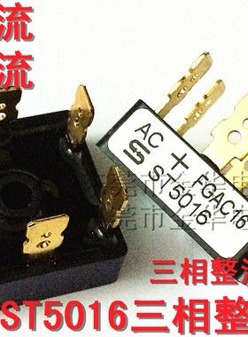 ST5016 桥堆三相整流桥 整流器 50A 耐压1600V 蛙桥 全新