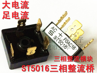 ST5016 桥堆三相整流桥 整流器 50A 耐压1600V 蛙桥 全新