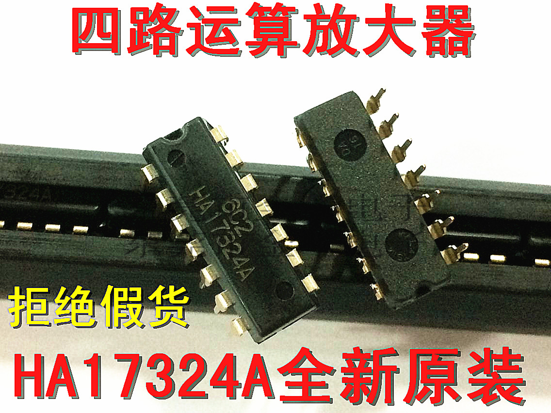 HA17324A直插DIP-14运算放大器 全新HA17358 HA17324现货