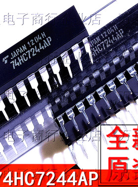 全新原装TC74HC7244AP 74HC7244AP DIP20直插 集成电路IC芯片