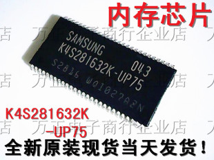 K4S281632K-UP75闪存内存芯片/IC 进口原装保证原装现货TSOP54