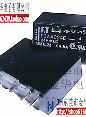 直插F3AA024E 24v 3A5A 4脚 全新原装继电器 现货直拍