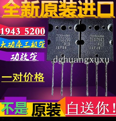 全新进口 TTC5200 TTA1943 功放对管 大功率三极管 NPN PNP管