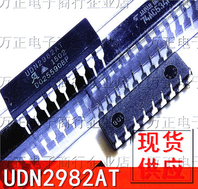 UDN2982AT/A-T DIP18 直插 集成电路IC 芯片 进口
