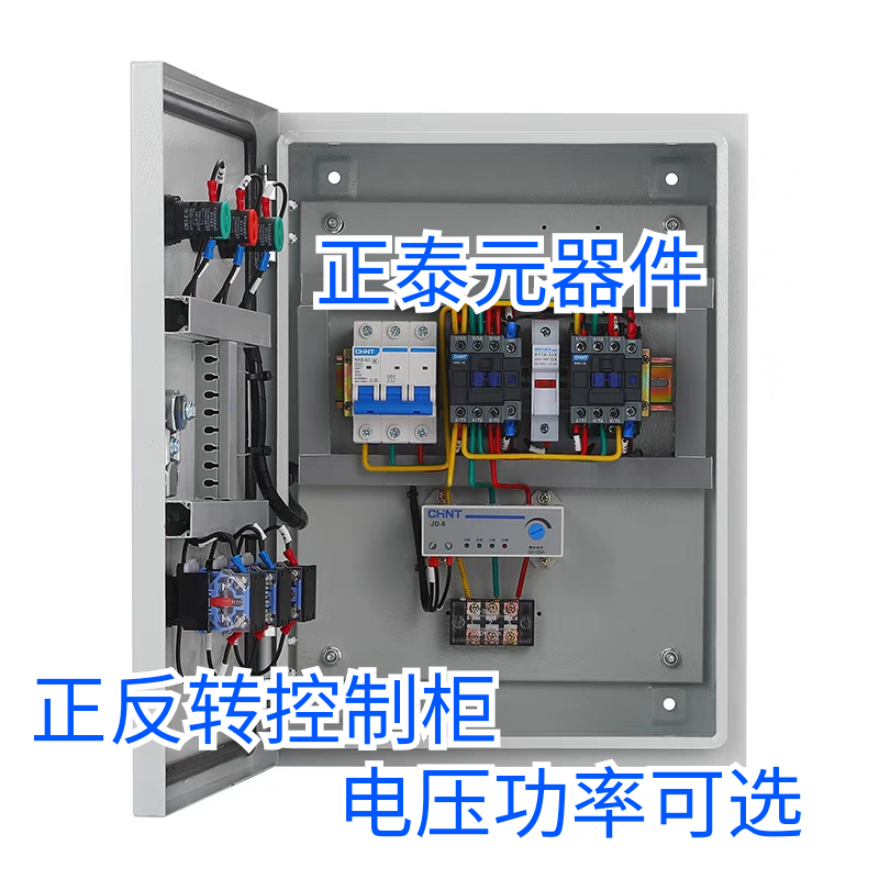 正泰器件电机风机正反转控制箱配电柜 过载缺相保护1.1－22KW可选