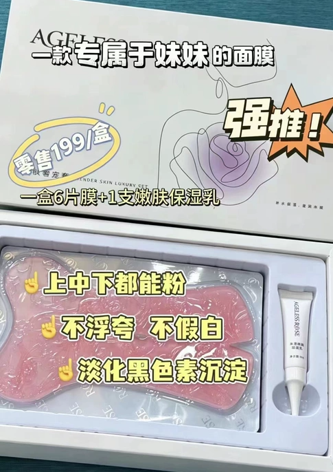 Rose新品粉嫩妹妹膜水水润润淡化黑色素变少女粉嫩微商同款