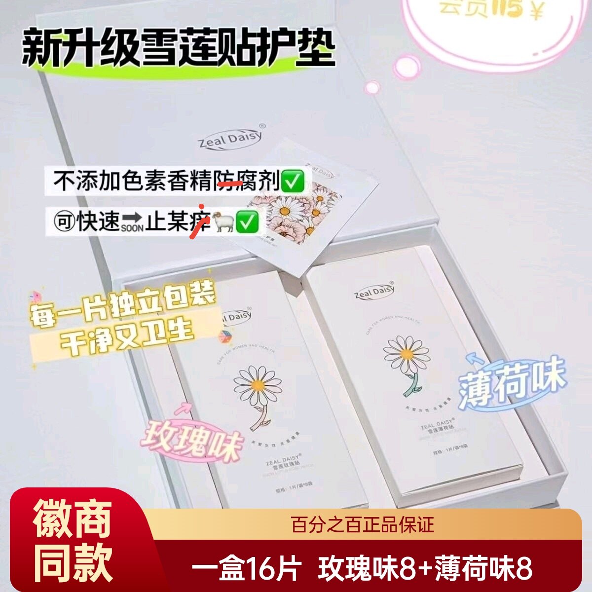 闺言新品ROSE小菊 雪莲贴护垫 中药护理垫 微商同款正品