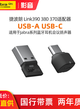 Jabra Link380 390 370蓝牙适配器适用于Jabra耳机扬声器连接电脑