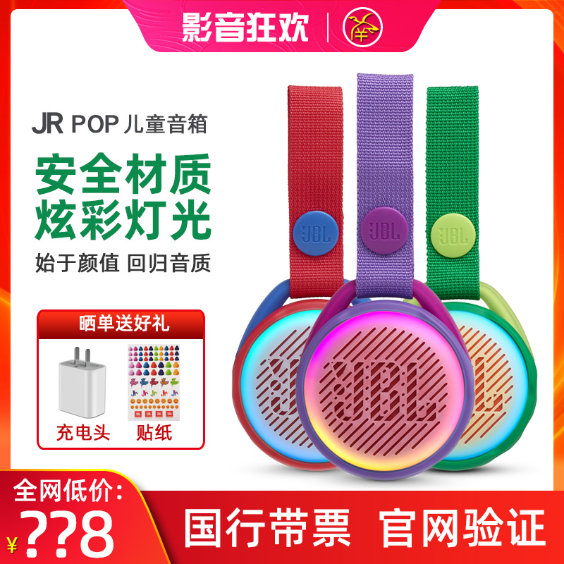 JBL JRPOP无线蓝牙音箱户外便携式儿童音响迷你炫彩音乐泡泡3d