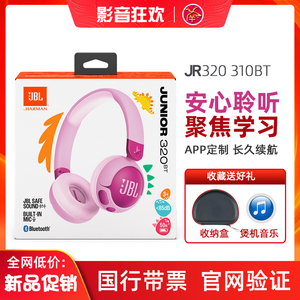 JBL JR320BT儿童学习头戴式护耳青少年网课通话耳麦无线蓝牙耳机