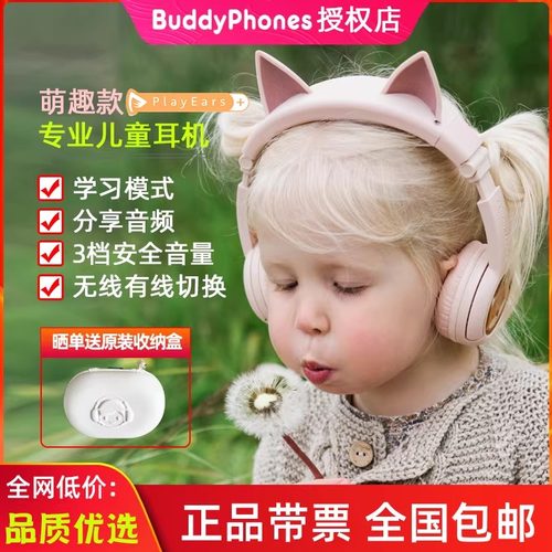 BuddyPhones头戴式听力保护网课