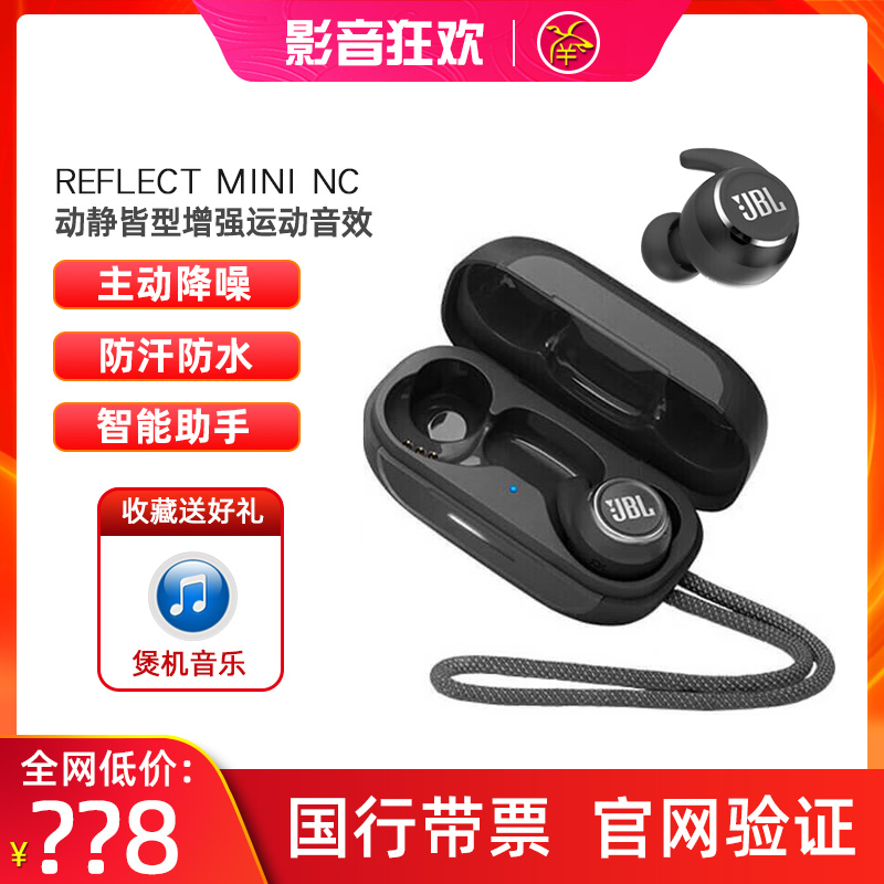 JBL REFLECT MINI NC真无线蓝牙耳机智能降噪运动跑步防水入耳式