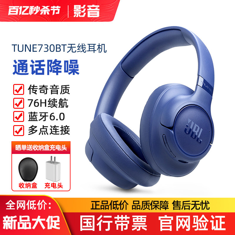 【新品上市】JBL TUNE730BT头戴式无线蓝牙耳机音乐通话
